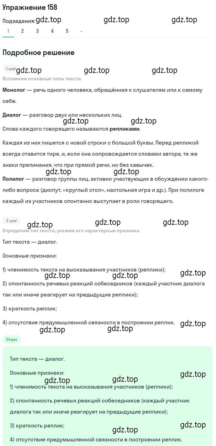 Решение 2. номер 158 (страница 222) гдз по русскому языку 10-11 класс Гольцова, Шамшин, учебник 2 часть
