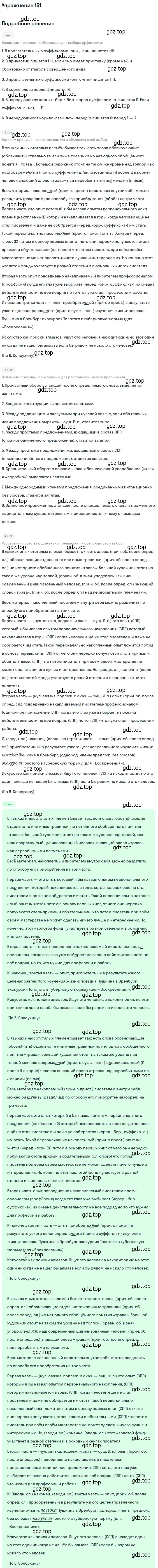 Решение 2. номер 161 (страница 226) гдз по русскому языку 10-11 класс Гольцова, Шамшин, учебник 2 часть