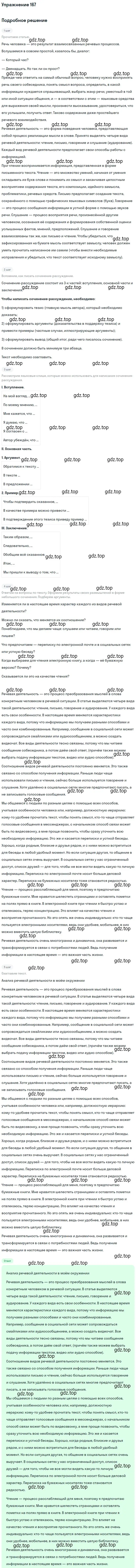 Решение 2. номер 167 (страница 234) гдз по русскому языку 10-11 класс Гольцова, Шамшин, учебник 2 часть