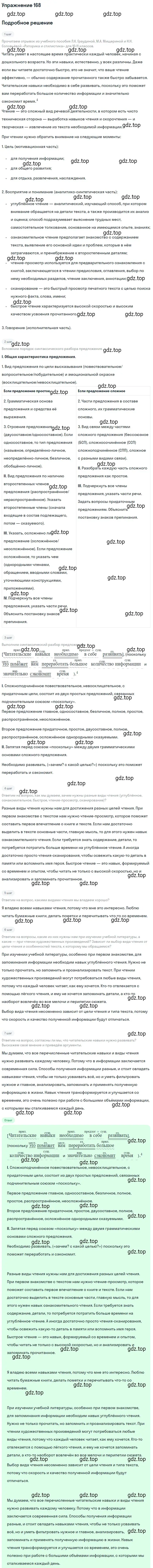 Решение 2. номер 168 (страница 234) гдз по русскому языку 10-11 класс Гольцова, Шамшин, учебник 2 часть