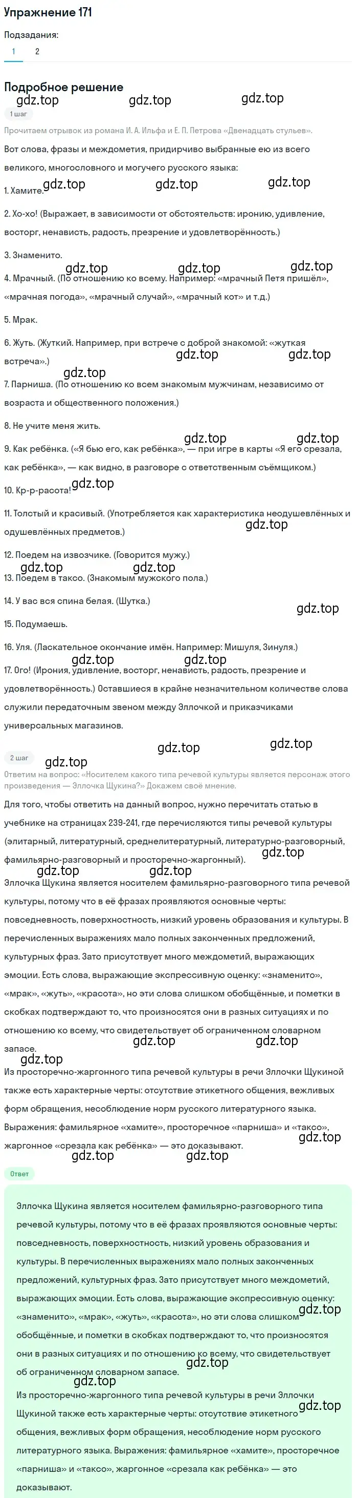 Решение 2. номер 171 (страница 241) гдз по русскому языку 10-11 класс Гольцова, Шамшин, учебник 2 часть