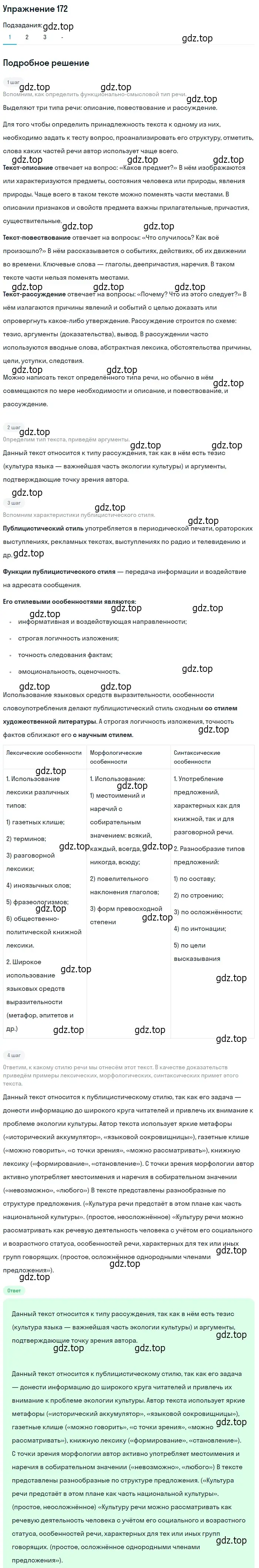 Решение 2. номер 172 (страница 242) гдз по русскому языку 10-11 класс Гольцова, Шамшин, учебник 2 часть