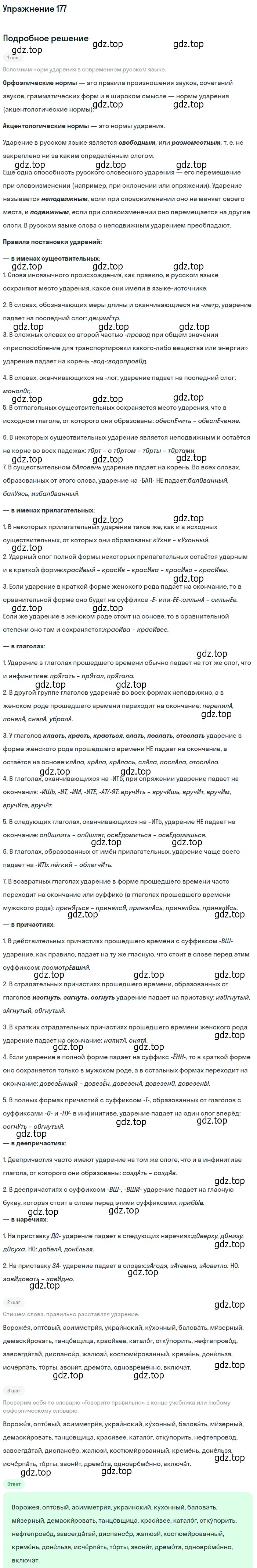 Решение 2. номер 177 (страница 251) гдз по русскому языку 10-11 класс Гольцова, Шамшин, учебник 2 часть