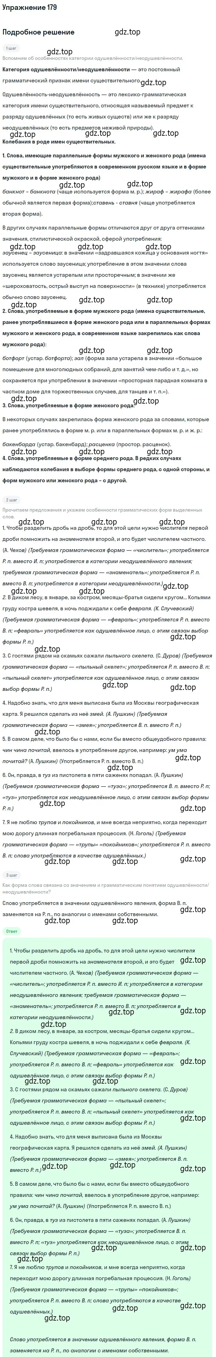 Решение 2. номер 179 (страница 252) гдз по русскому языку 10-11 класс Гольцова, Шамшин, учебник 2 часть