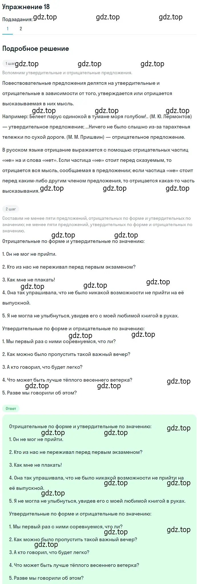 Решение 2. номер 18 (страница 24) гдз по русскому языку 10-11 класс Гольцова, Шамшин, учебник 2 часть