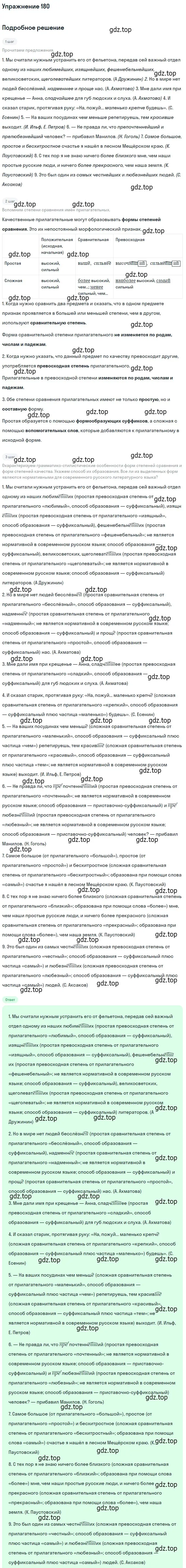 Решение 2. номер 180 (страница 252) гдз по русскому языку 10-11 класс Гольцова, Шамшин, учебник 2 часть