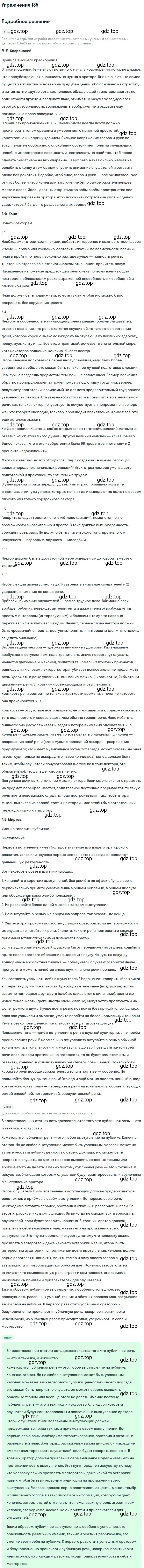 Решение 2. номер 185 (страница 258) гдз по русскому языку 10-11 класс Гольцова, Шамшин, учебник 2 часть