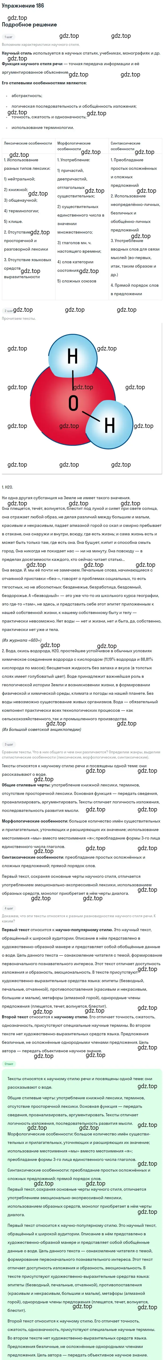 Решение 2. номер 186 (страница 267) гдз по русскому языку 10-11 класс Гольцова, Шамшин, учебник 2 часть