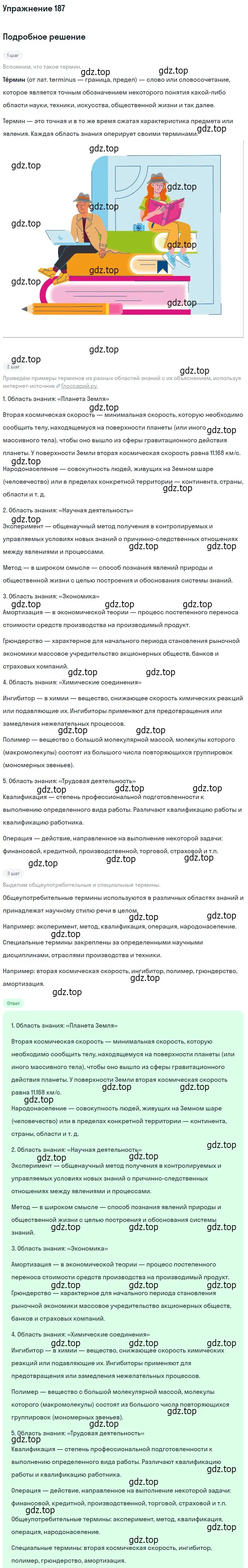 Решение 2. номер 187 (страница 268) гдз по русскому языку 10-11 класс Гольцова, Шамшин, учебник 2 часть