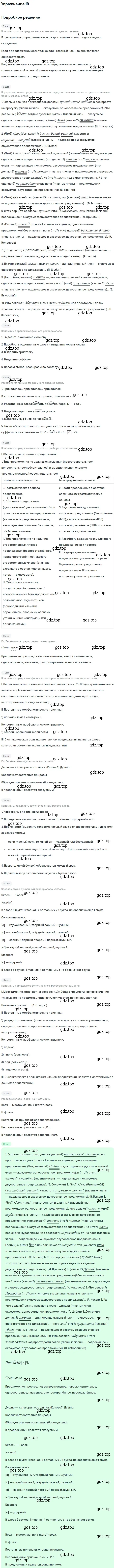 Решение 2. номер 19 (страница 27) гдз по русскому языку 10-11 класс Гольцова, Шамшин, учебник 2 часть