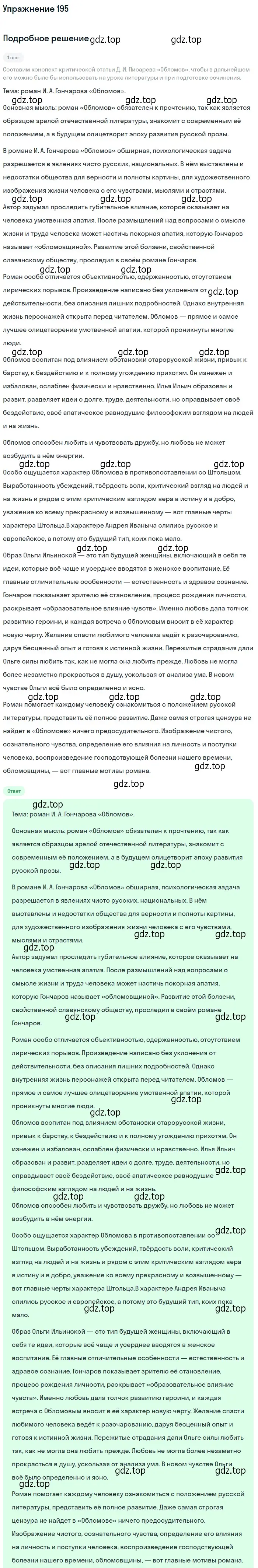 Решение 2. номер 195 (страница 276) гдз по русскому языку 10-11 класс Гольцова, Шамшин, учебник 2 часть