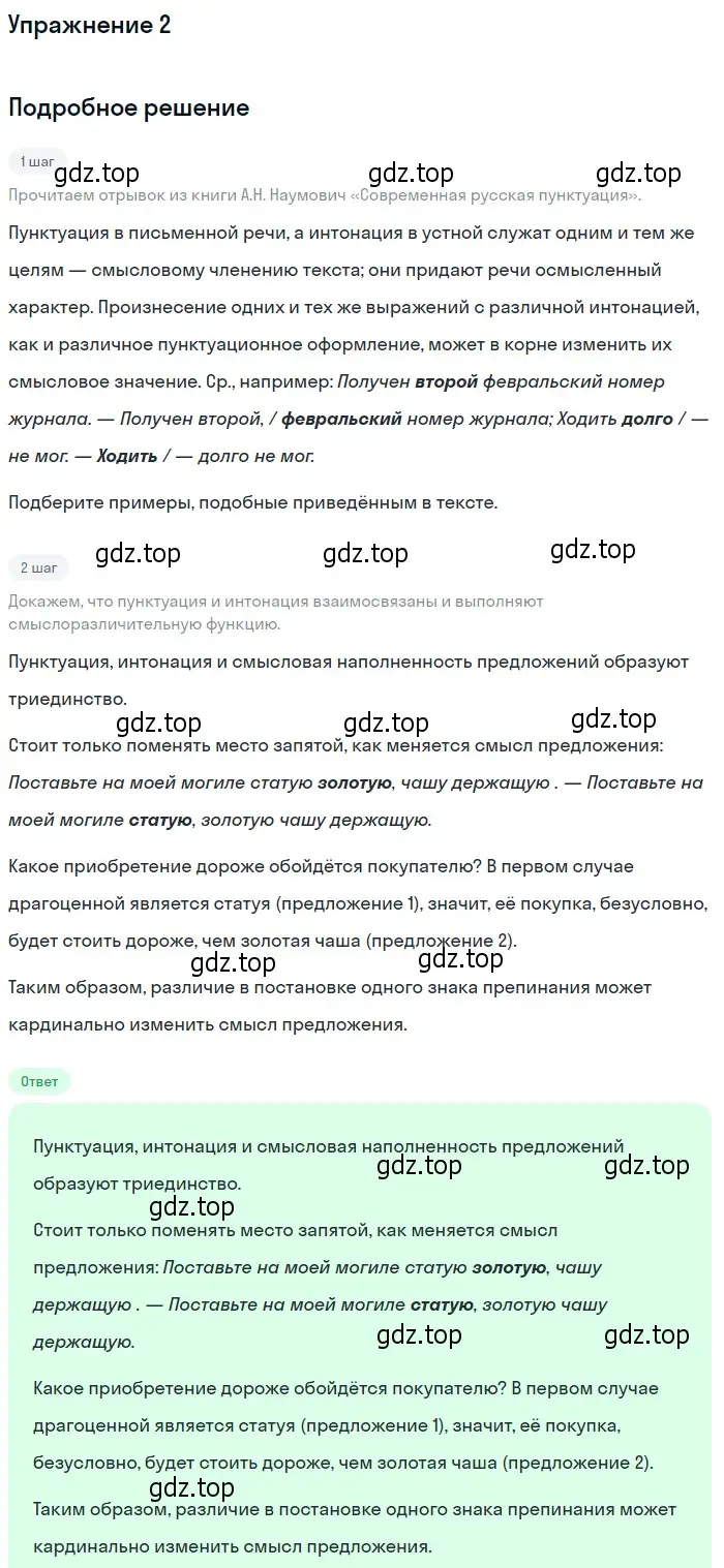 Решение 2. номер 2 (страница 9) гдз по русскому языку 10-11 класс Гольцова, Шамшин, учебник 2 часть