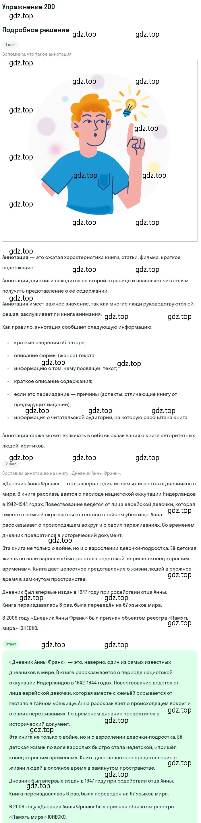 Решение 2. номер 200 (страница 278) гдз по русскому языку 10-11 класс Гольцова, Шамшин, учебник 2 часть