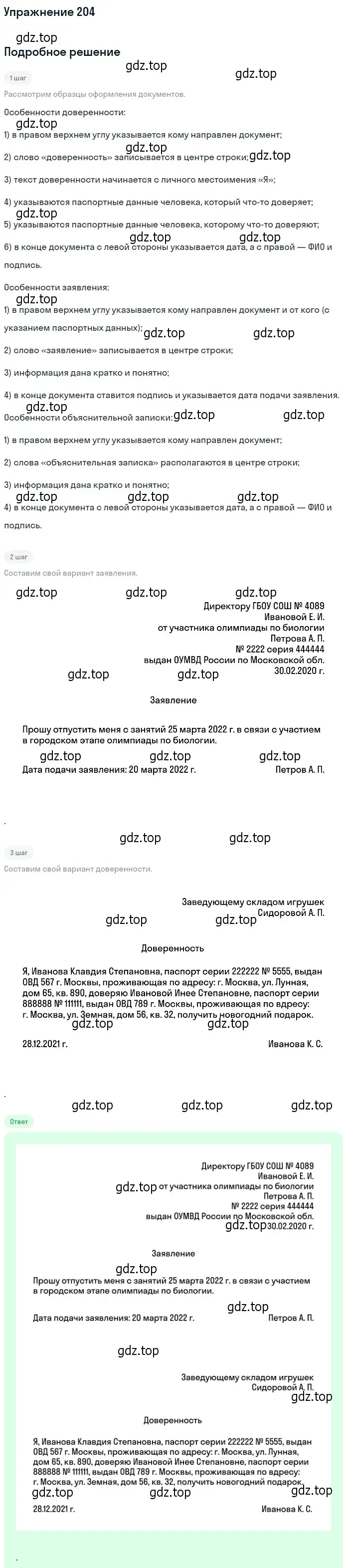 Решение 2. номер 204 (страница 282) гдз по русскому языку 10-11 класс Гольцова, Шамшин, учебник 2 часть