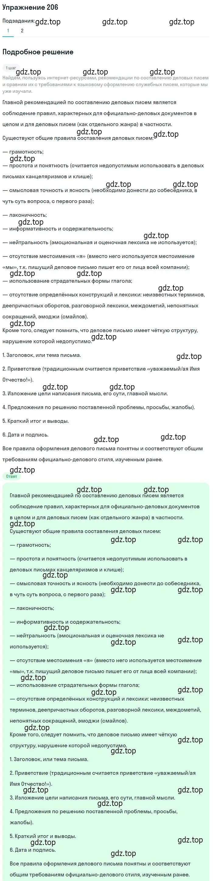 Решение 2. номер 206 (страница 284) гдз по русскому языку 10-11 класс Гольцова, Шамшин, учебник 2 часть