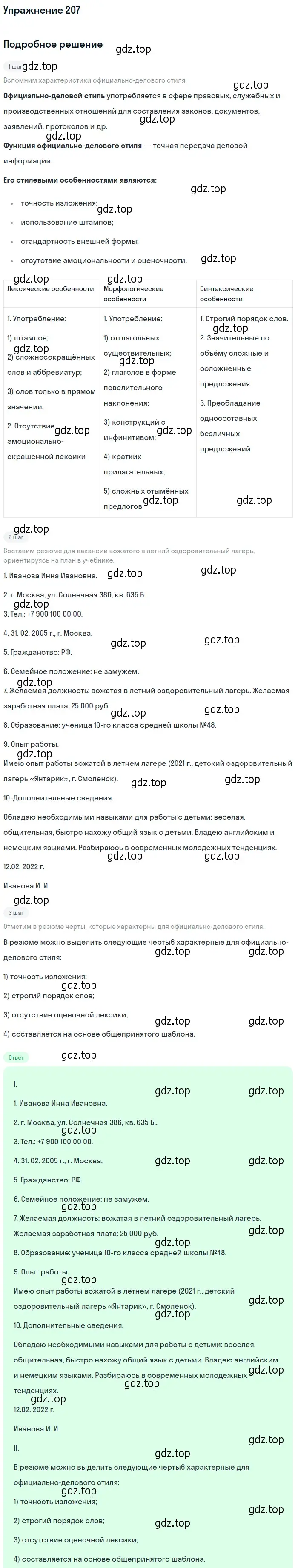 Решение 2. номер 207 (страница 284) гдз по русскому языку 10-11 класс Гольцова, Шамшин, учебник 2 часть