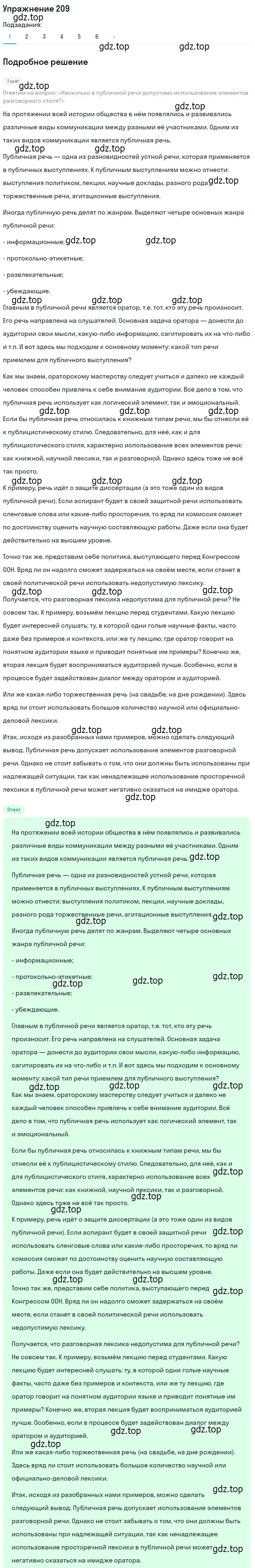 Решение 2. номер 209 (страница 289) гдз по русскому языку 10-11 класс Гольцова, Шамшин, учебник 2 часть