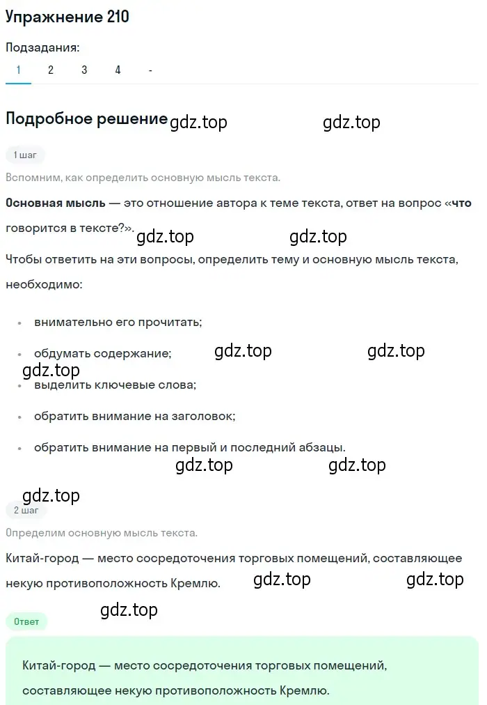 Решение 2. номер 210 (страница 290) гдз по русскому языку 10-11 класс Гольцова, Шамшин, учебник 2 часть