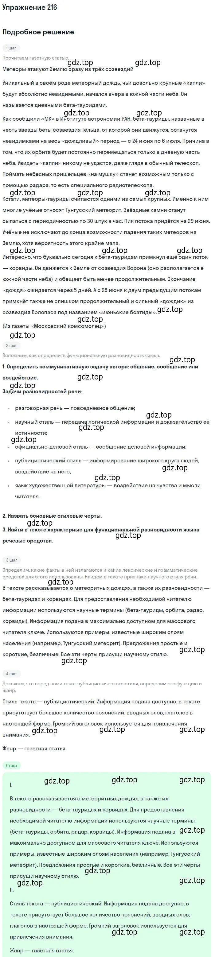 Решение 2. номер 216 (страница 296) гдз по русскому языку 10-11 класс Гольцова, Шамшин, учебник 2 часть