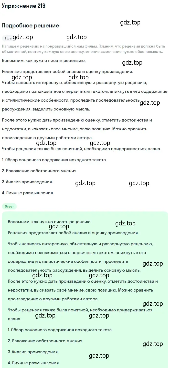 Решение 2. номер 219 (страница 303) гдз по русскому языку 10-11 класс Гольцова, Шамшин, учебник 2 часть