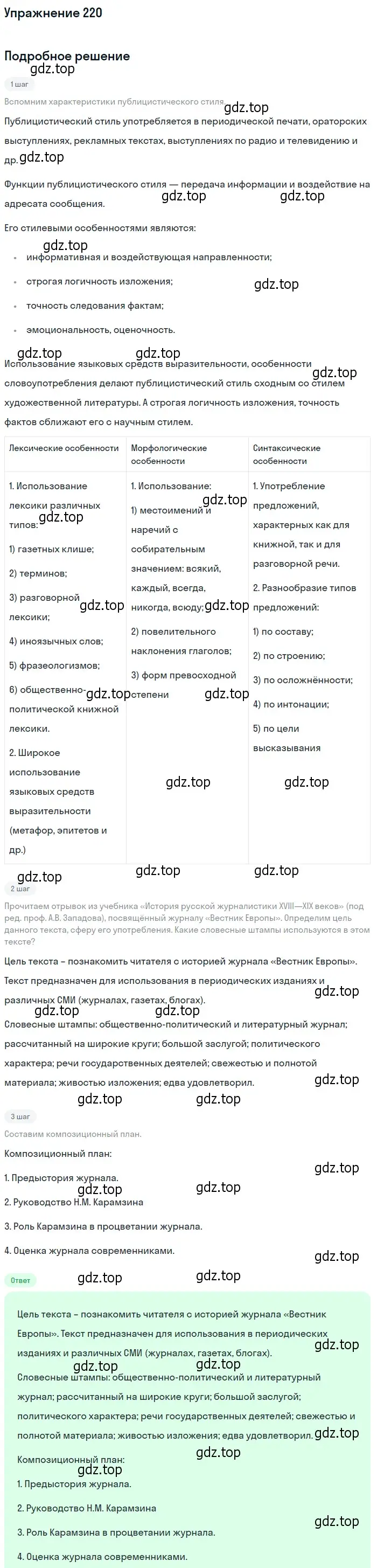 Решение 2. номер 220 (страница 303) гдз по русскому языку 10-11 класс Гольцова, Шамшин, учебник 2 часть