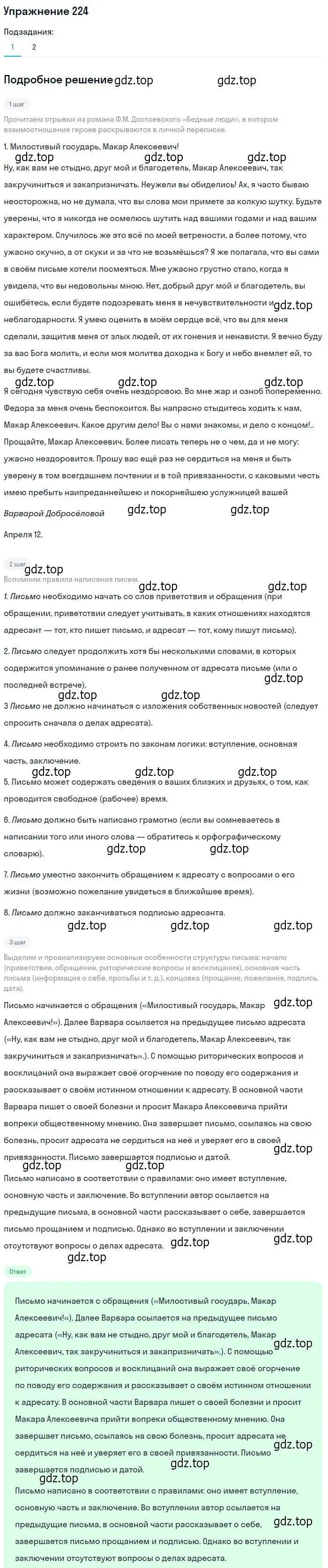 Решение 2. номер 224 (страница 308) гдз по русскому языку 10-11 класс Гольцова, Шамшин, учебник 2 часть