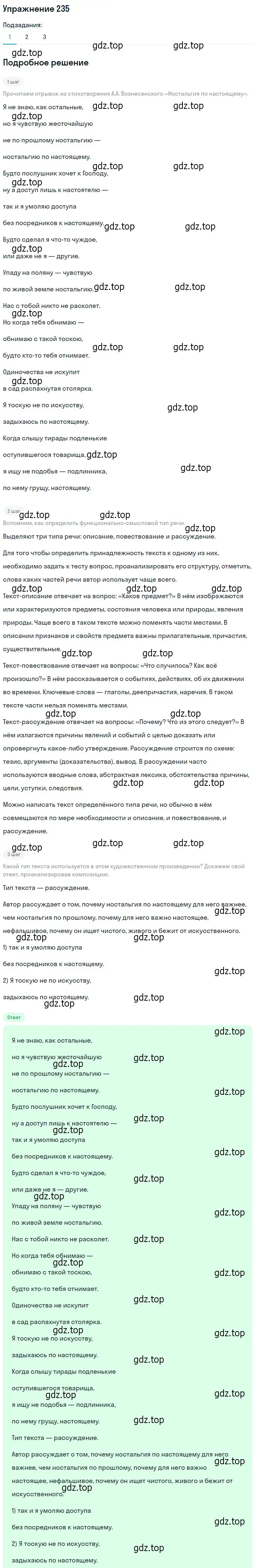 Решение 2. номер 235 (страница 321) гдз по русскому языку 10-11 класс Гольцова, Шамшин, учебник 2 часть