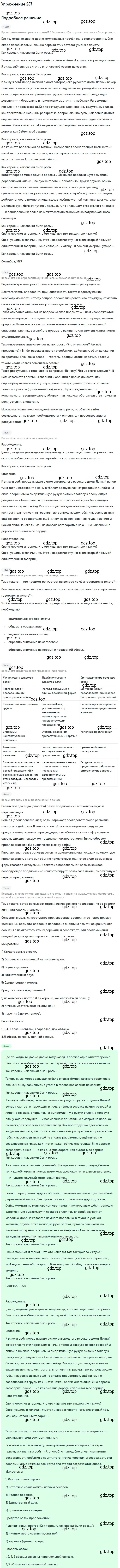 Решение 2. номер 237 (страница 322) гдз по русскому языку 10-11 класс Гольцова, Шамшин, учебник 2 часть