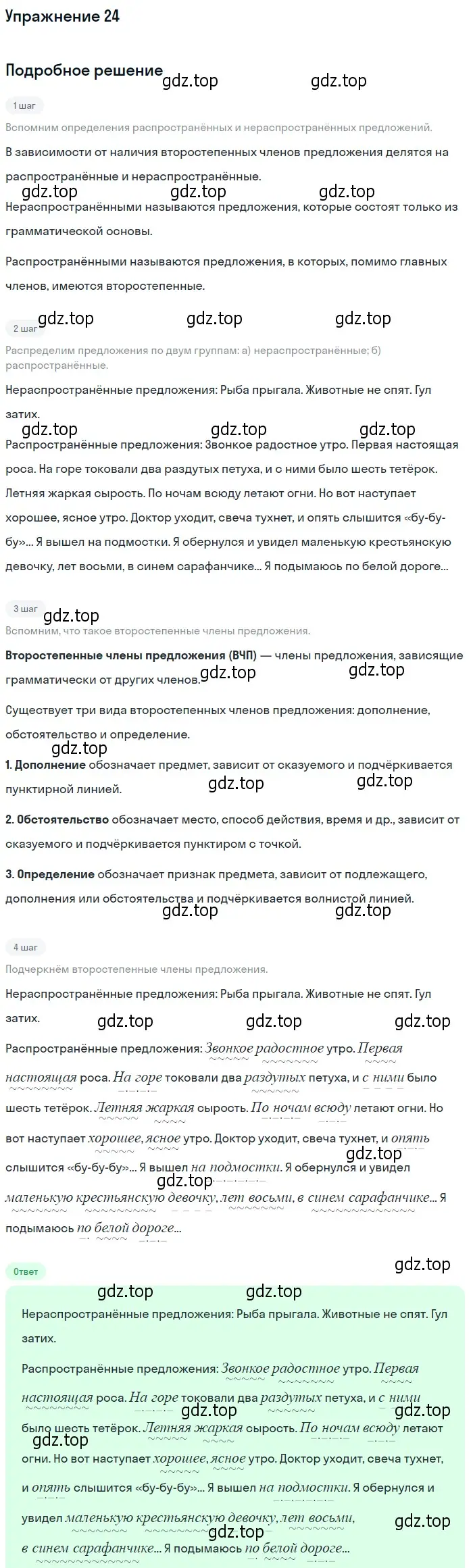 Решение 2. номер 24 (страница 33) гдз по русскому языку 10-11 класс Гольцова, Шамшин, учебник 2 часть