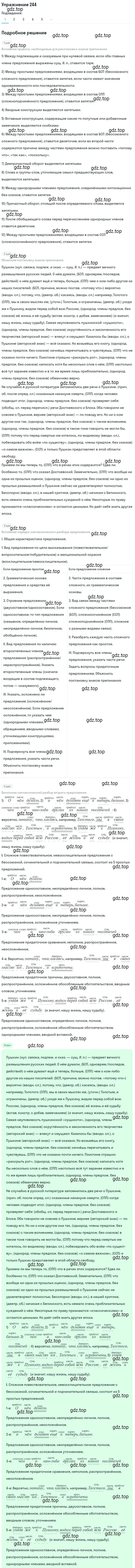 Решение 2. номер 244 (страница 332) гдз по русскому языку 10-11 класс Гольцова, Шамшин, учебник 2 часть