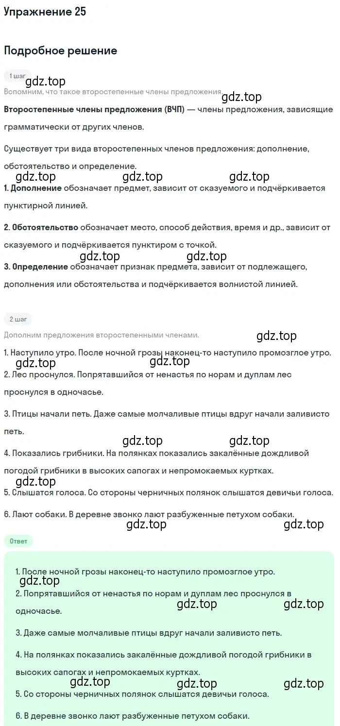 Решение 2. номер 25 (страница 33) гдз по русскому языку 10-11 класс Гольцова, Шамшин, учебник 2 часть