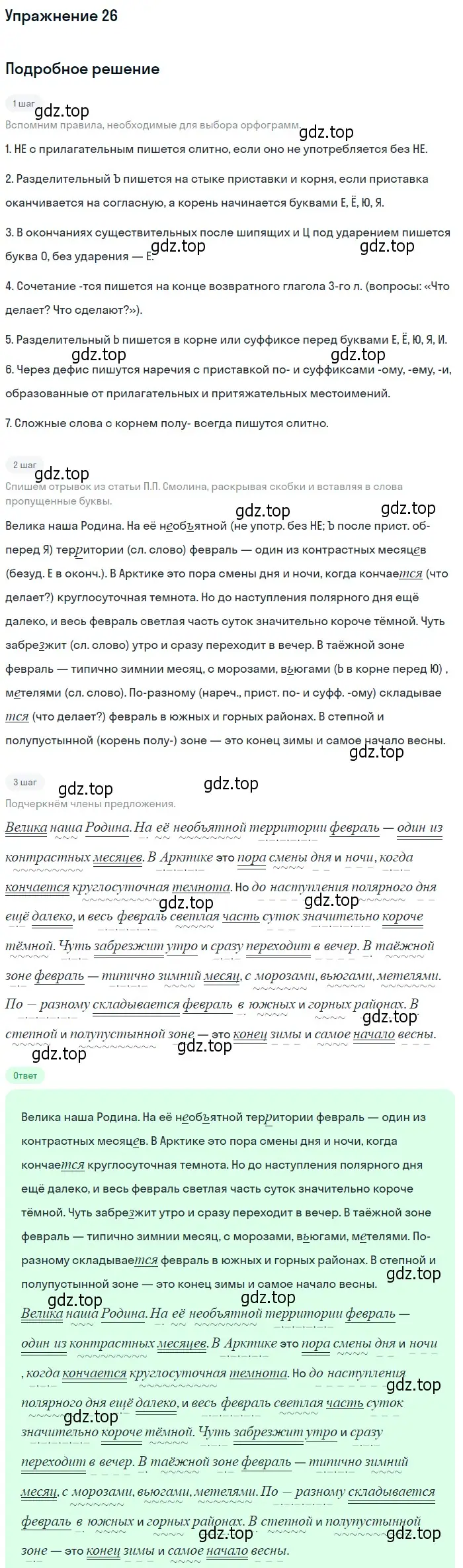 Решение 2. номер 26 (страница 33) гдз по русскому языку 10-11 класс Гольцова, Шамшин, учебник 2 часть