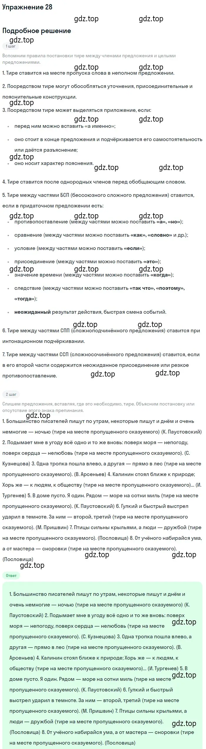 Решение 2. номер 28 (страница 35) гдз по русскому языку 10-11 класс Гольцова, Шамшин, учебник 2 часть