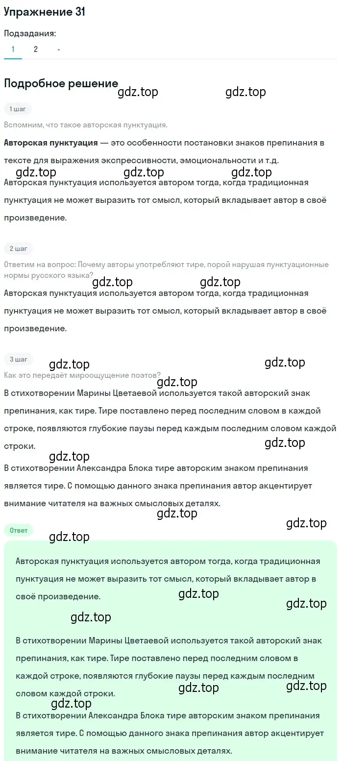 Решение 2. номер 31 (страница 37) гдз по русскому языку 10-11 класс Гольцова, Шамшин, учебник 2 часть