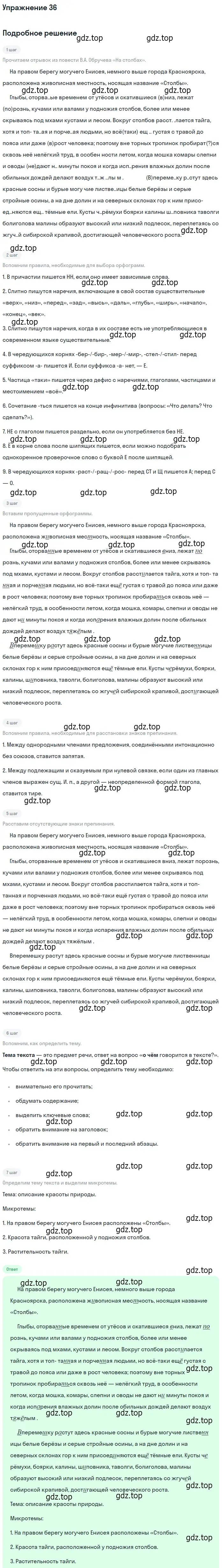 Решение 2. номер 36 (страница 47) гдз по русскому языку 10-11 класс Гольцова, Шамшин, учебник 2 часть