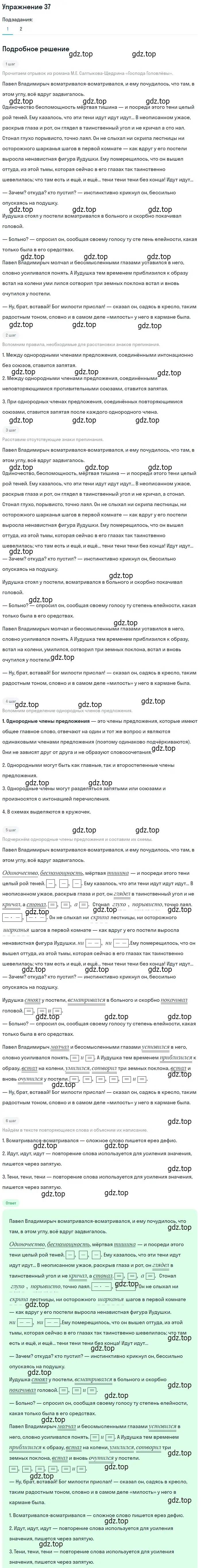 Решение 2. номер 37 (страница 47) гдз по русскому языку 10-11 класс Гольцова, Шамшин, учебник 2 часть