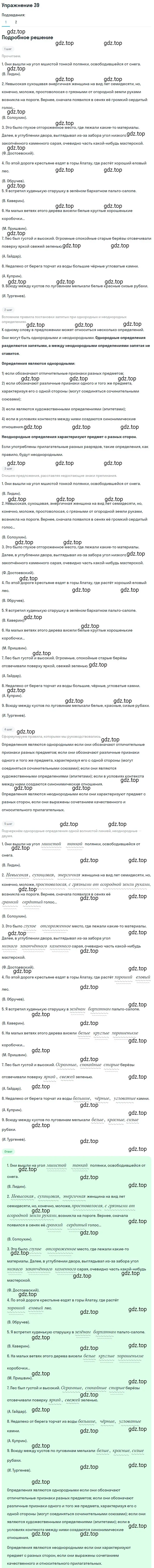 Решение 2. номер 39 (страница 50) гдз по русскому языку 10-11 класс Гольцова, Шамшин, учебник 2 часть