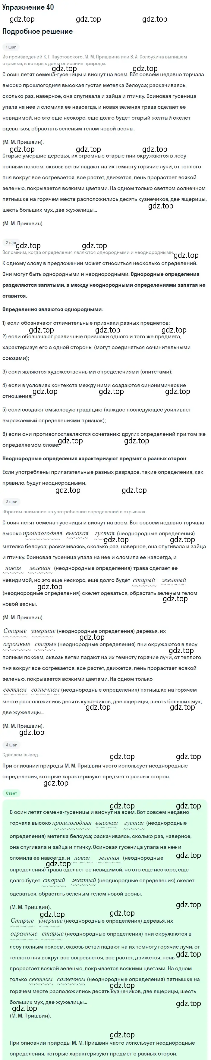 Решение 2. номер 40 (страница 51) гдз по русскому языку 10-11 класс Гольцова, Шамшин, учебник 2 часть