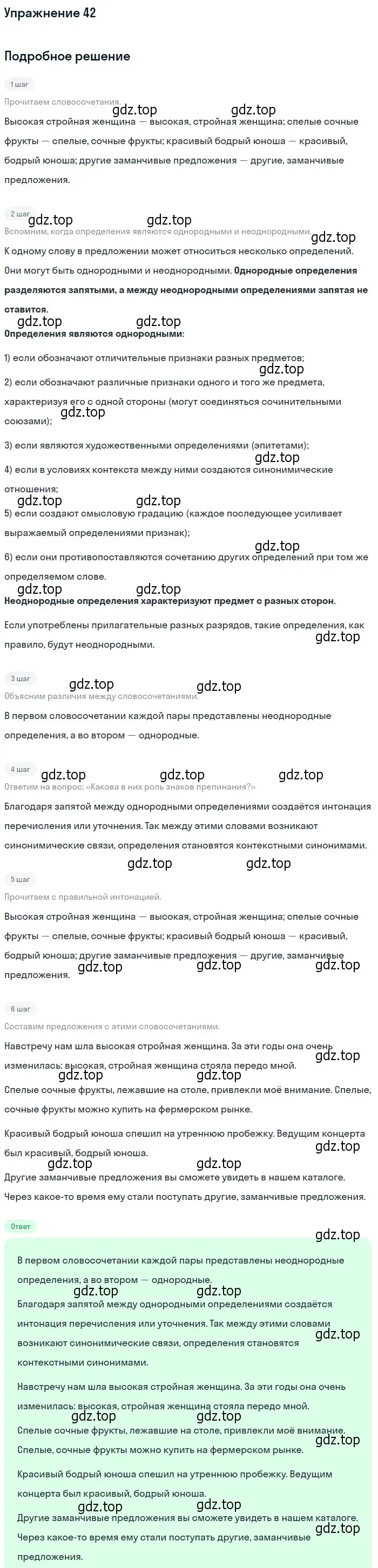 Решение 2. номер 42 (страница 53) гдз по русскому языку 10-11 класс Гольцова, Шамшин, учебник 2 часть