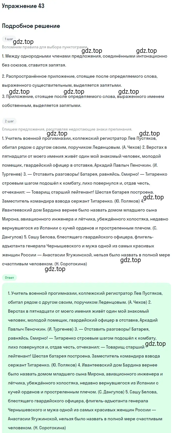 Решение 2. номер 43 (страница 53) гдз по русскому языку 10-11 класс Гольцова, Шамшин, учебник 2 часть