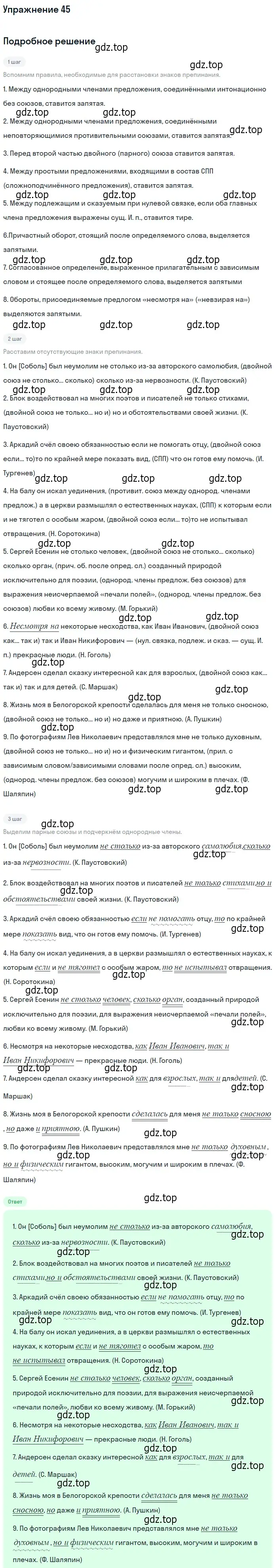 Решение 2. номер 45 (страница 57) гдз по русскому языку 10-11 класс Гольцова, Шамшин, учебник 2 часть