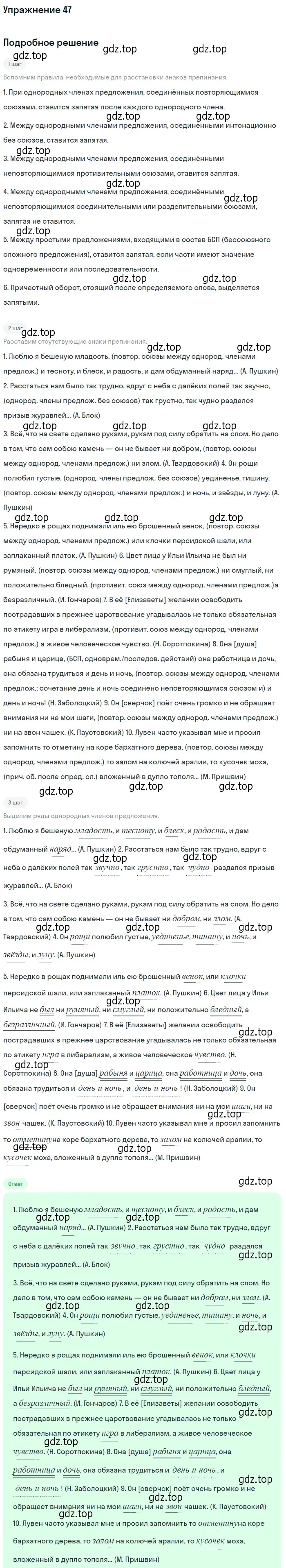 Решение 2. номер 47 (страница 58) гдз по русскому языку 10-11 класс Гольцова, Шамшин, учебник 2 часть