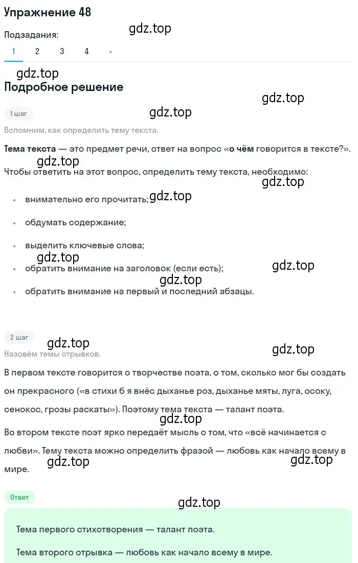 Решение 2. номер 48 (страница 59) гдз по русскому языку 10-11 класс Гольцова, Шамшин, учебник 2 часть