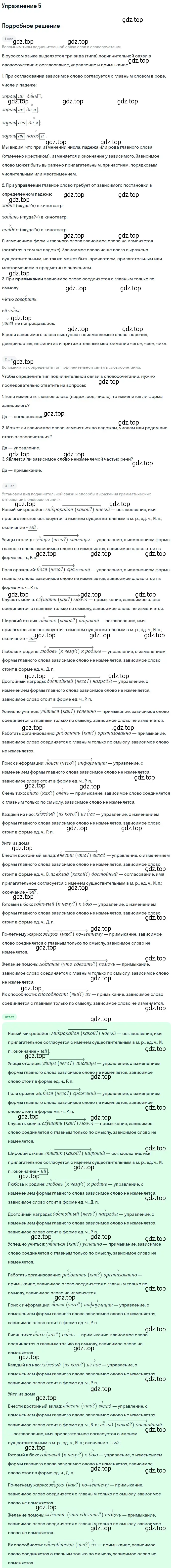 Решение 2. номер 5 (страница 13) гдз по русскому языку 10-11 класс Гольцова, Шамшин, учебник 2 часть