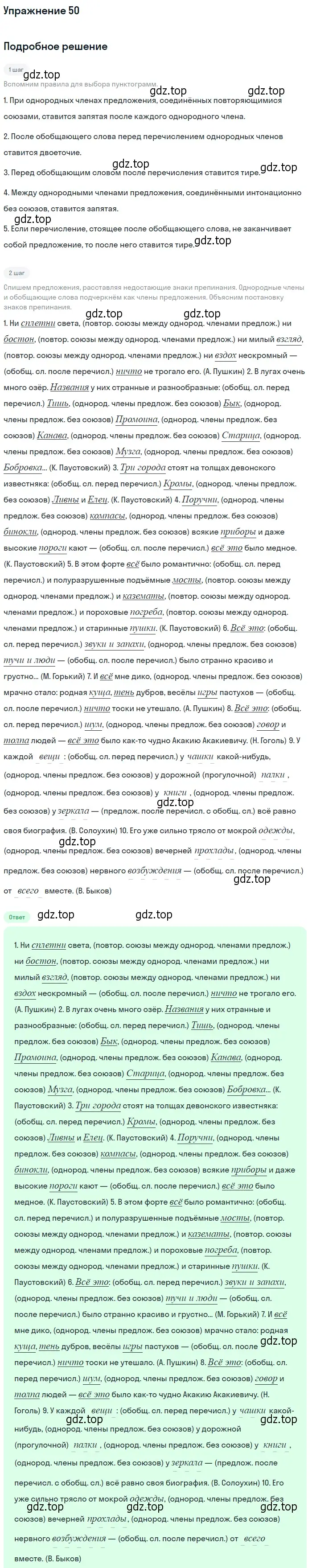 Решение 2. номер 50 (страница 63) гдз по русскому языку 10-11 класс Гольцова, Шамшин, учебник 2 часть