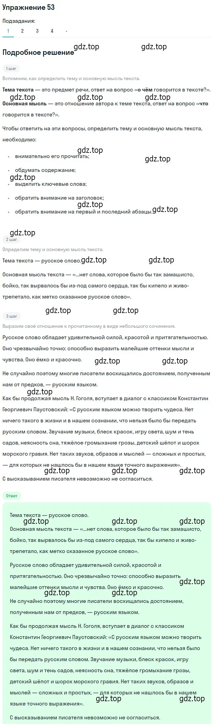 Решение 2. номер 53 (страница 72) гдз по русскому языку 10-11 класс Гольцова, Шамшин, учебник 2 часть