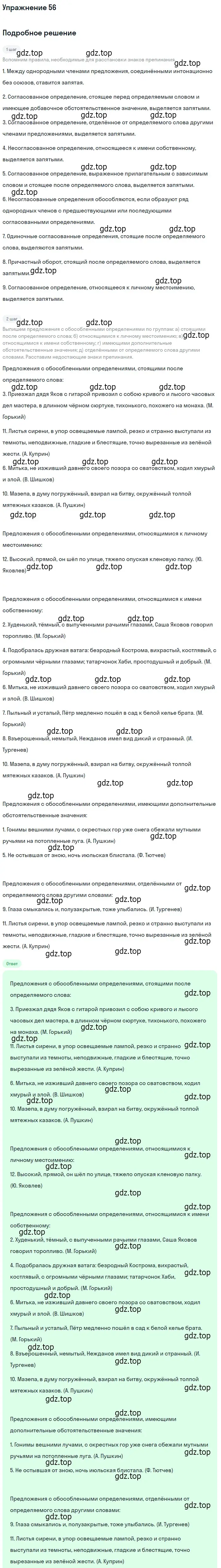 Решение 2. номер 56 (страница 75) гдз по русскому языку 10-11 класс Гольцова, Шамшин, учебник 2 часть