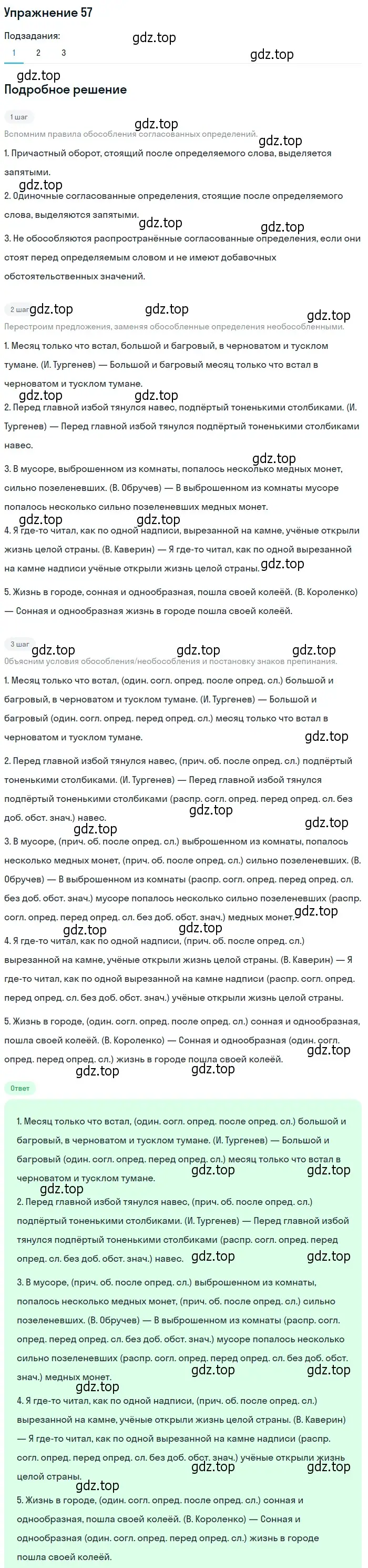 Решение 2. номер 57 (страница 75) гдз по русскому языку 10-11 класс Гольцова, Шамшин, учебник 2 часть