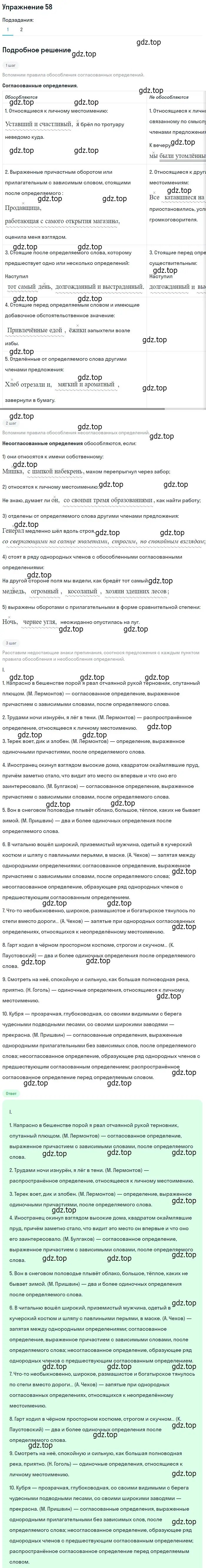 Решение 2. номер 58 (страница 76) гдз по русскому языку 10-11 класс Гольцова, Шамшин, учебник 2 часть