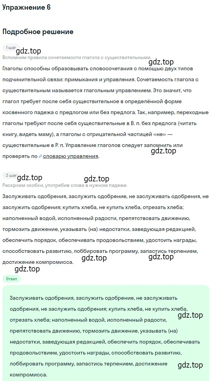 Решение 2. номер 6 (страница 14) гдз по русскому языку 10-11 класс Гольцова, Шамшин, учебник 2 часть